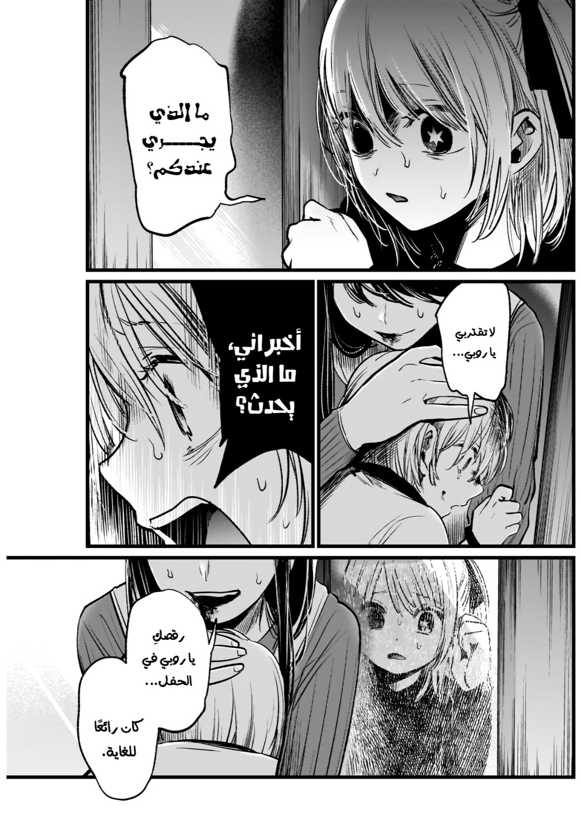 oshi no ko: Chapter 9 - Page 11