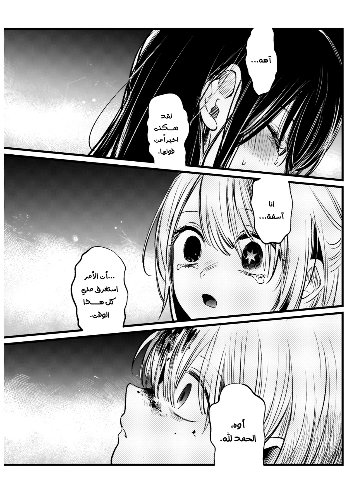 oshi no ko: Chapter 9 - Page 15