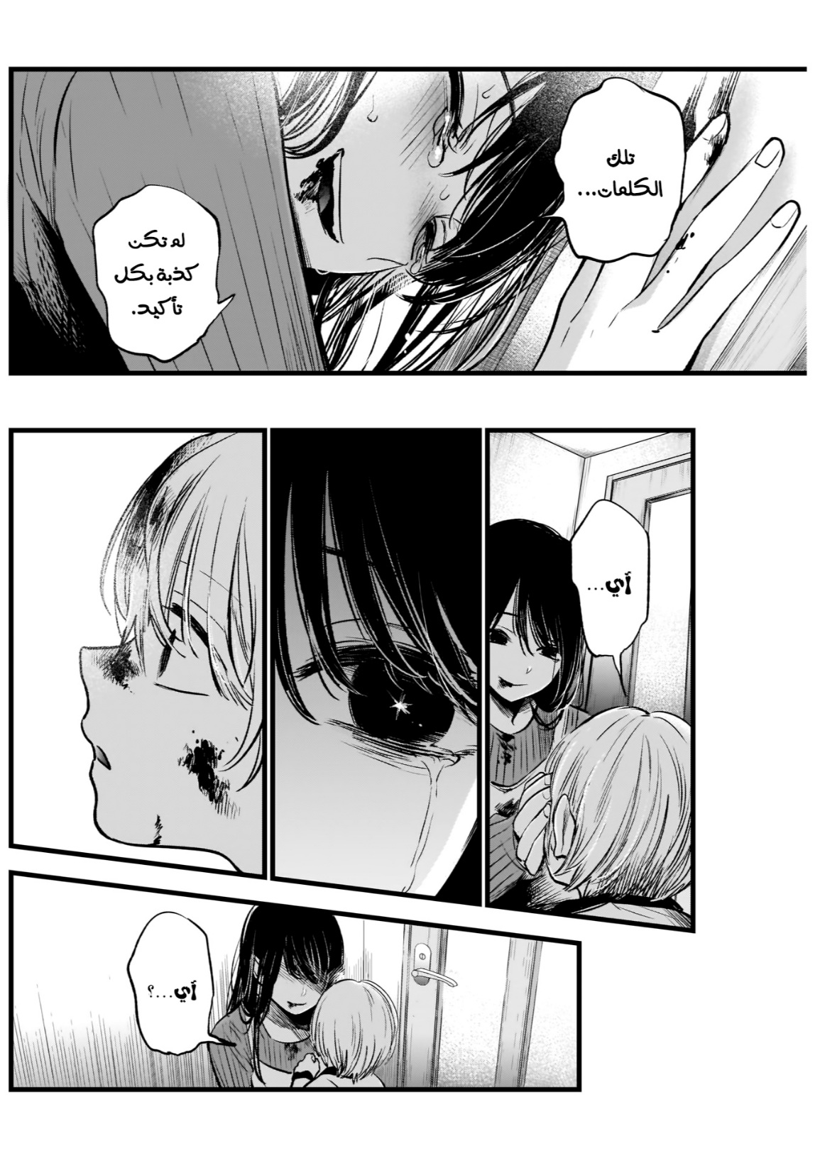 oshi no ko: Chapter 9 - Page 16