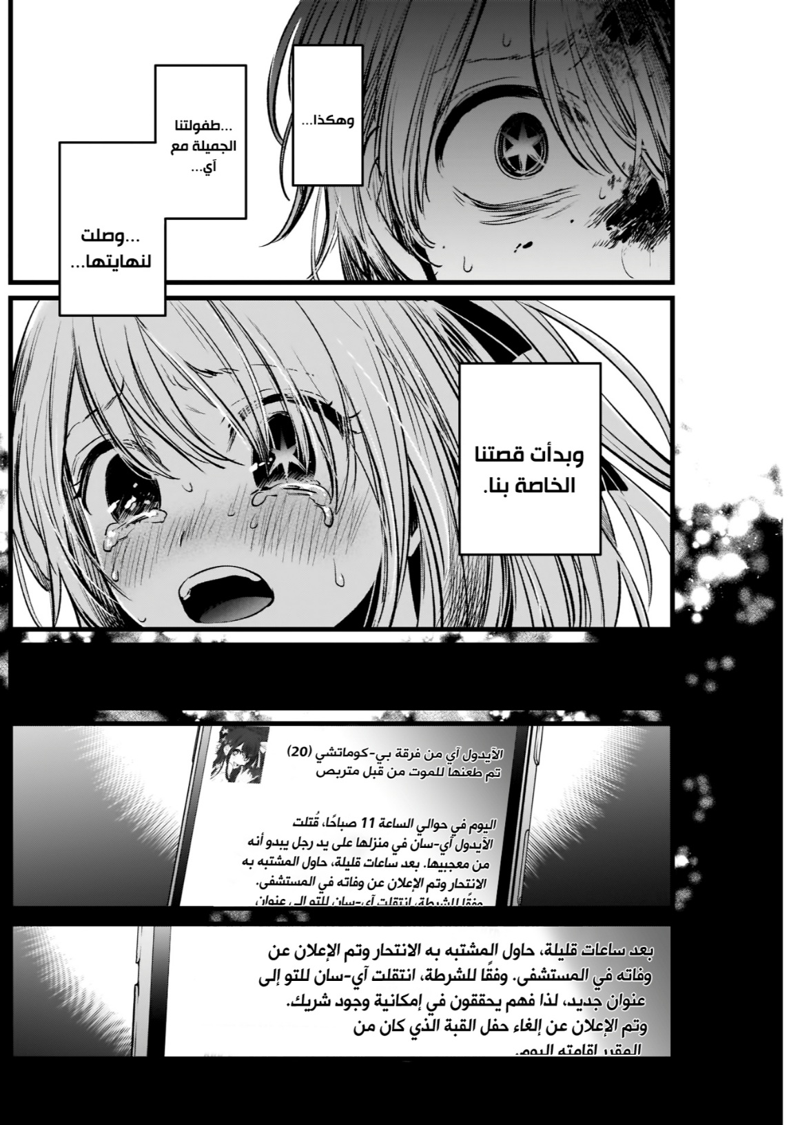 oshi no ko: Chapter 9 - Page 18