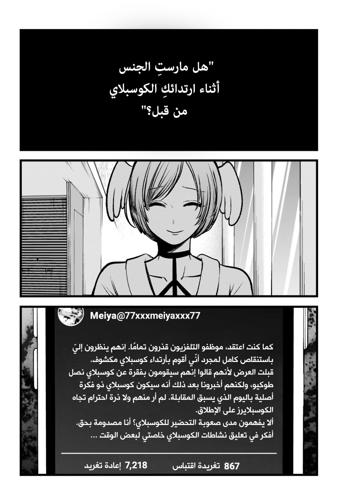 oshi no ko: Chapter 90 - Page 2