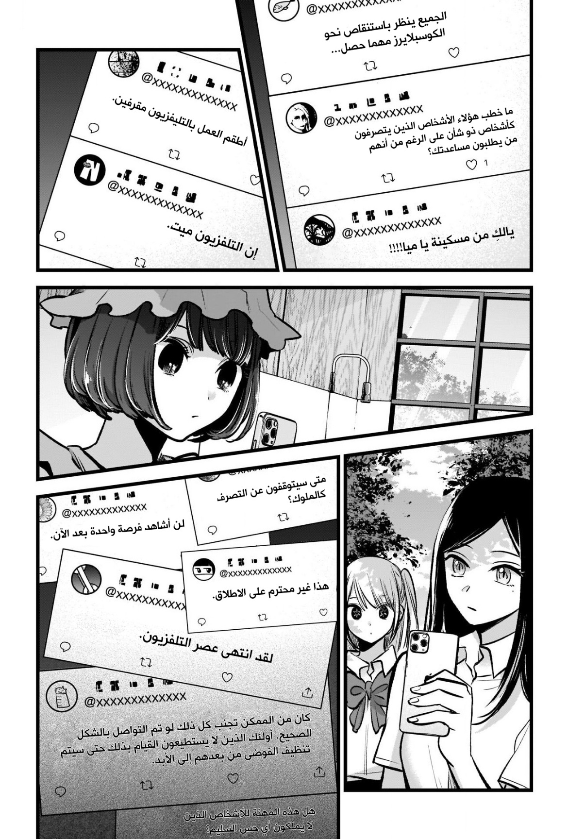 oshi no ko: Chapter 90 - Page 3