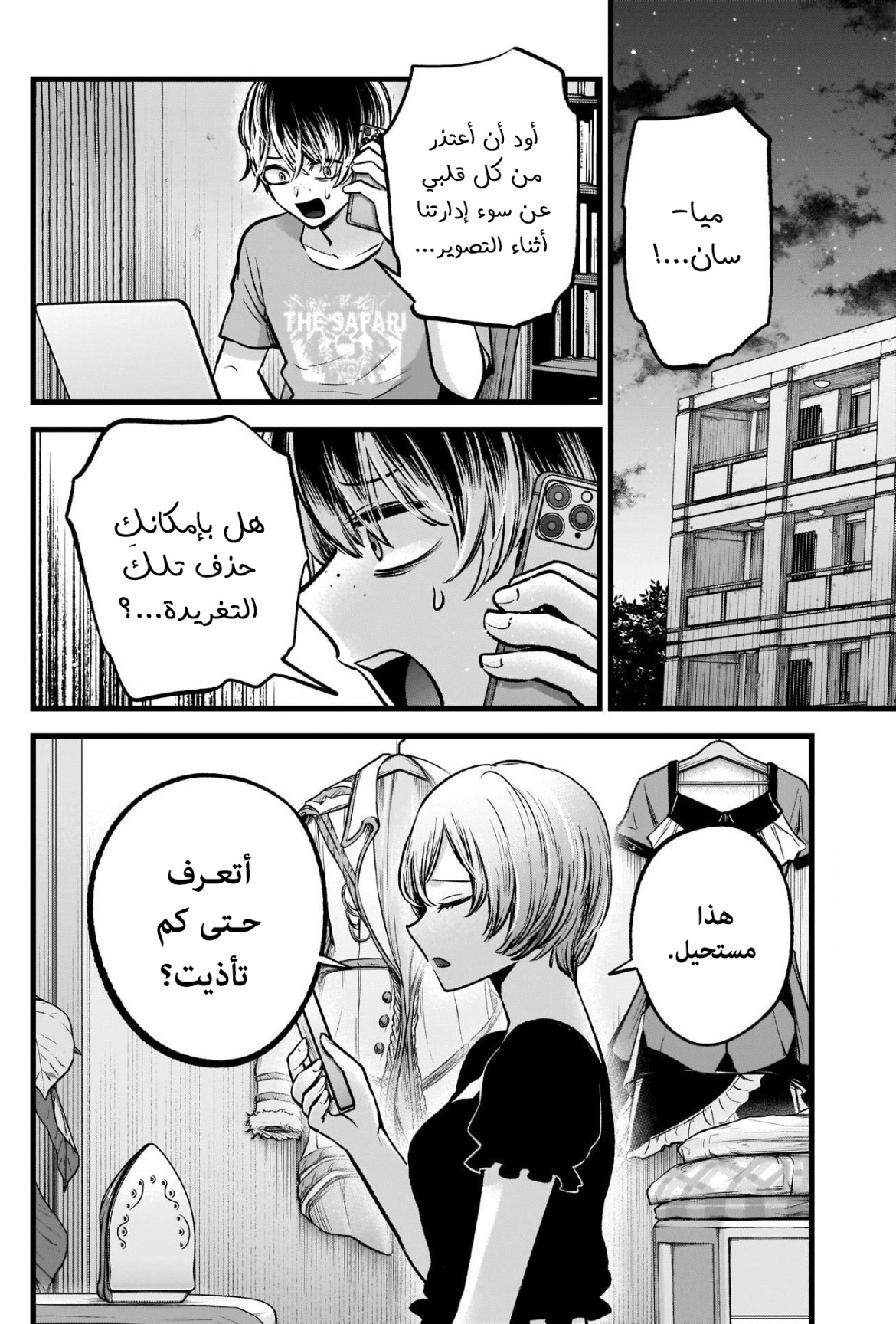 oshi no ko: Chapter 90 - Page 4