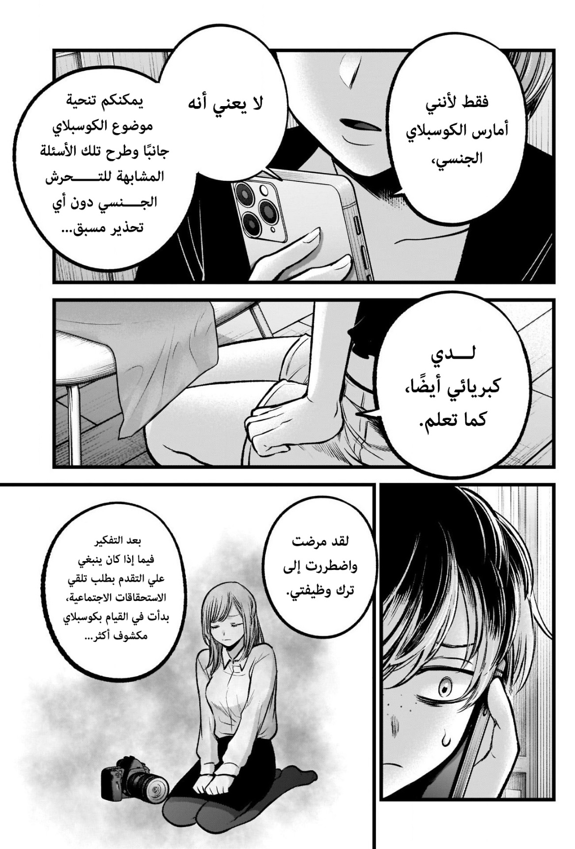 oshi no ko: Chapter 90 - Page 5