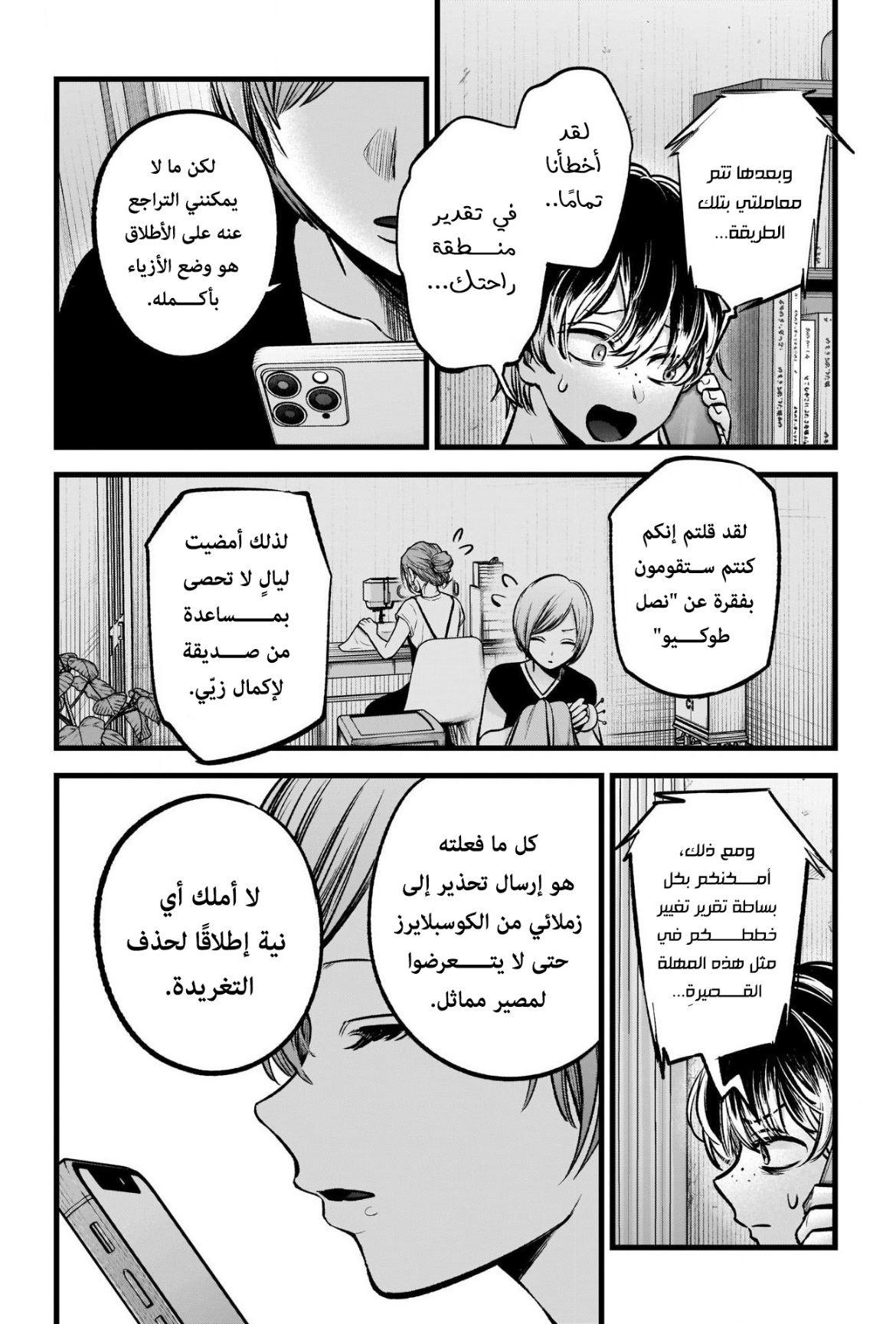 oshi no ko: Chapter 90 - Page 6