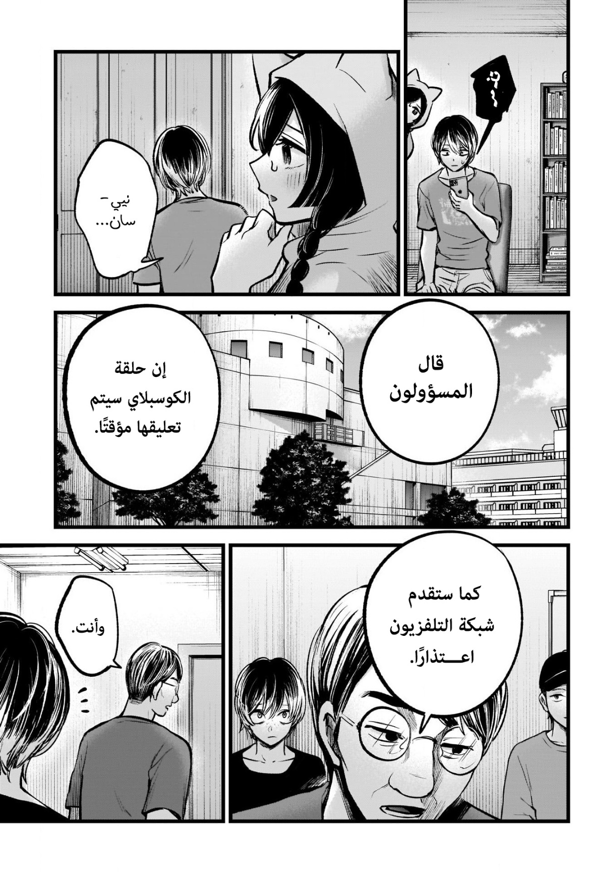 oshi no ko: Chapter 90 - Page 7