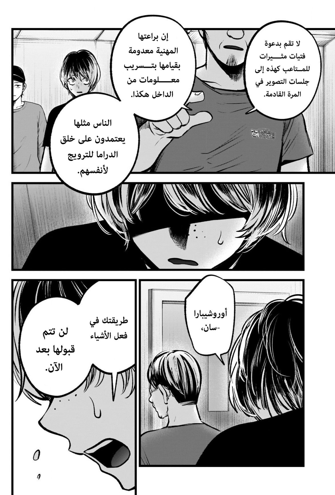 oshi no ko: Chapter 90 - Page 8