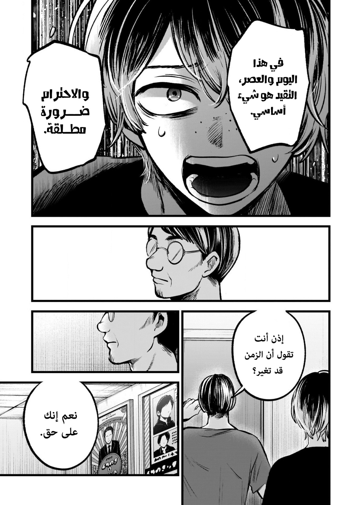 oshi no ko: Chapter 90 - Page 9