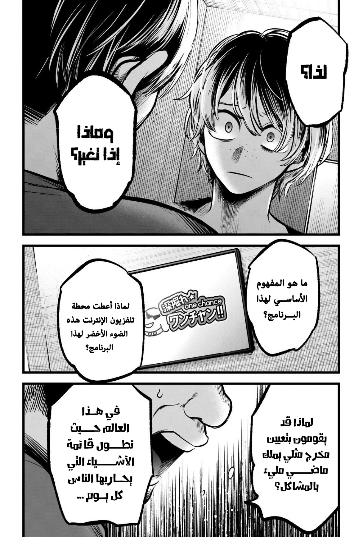 oshi no ko: Chapter 90 - Page 10