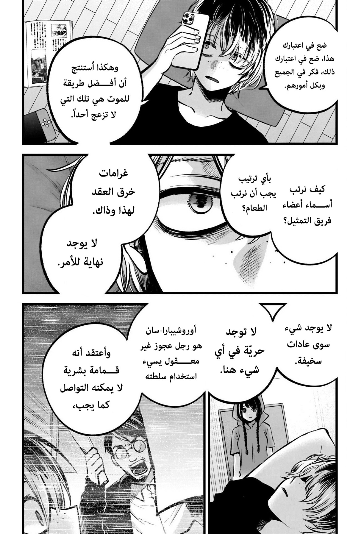 oshi no ko: Chapter 90 - Page 16