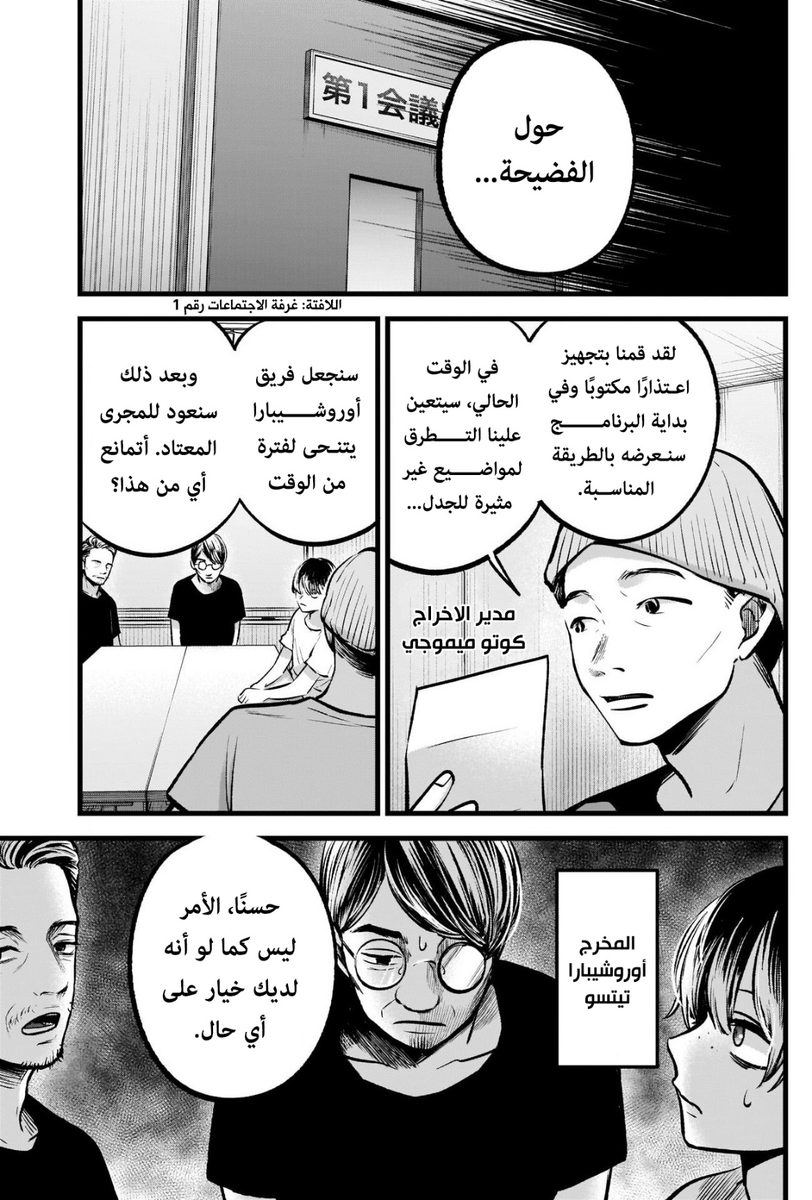 oshi no ko: Chapter 91 - Page 3