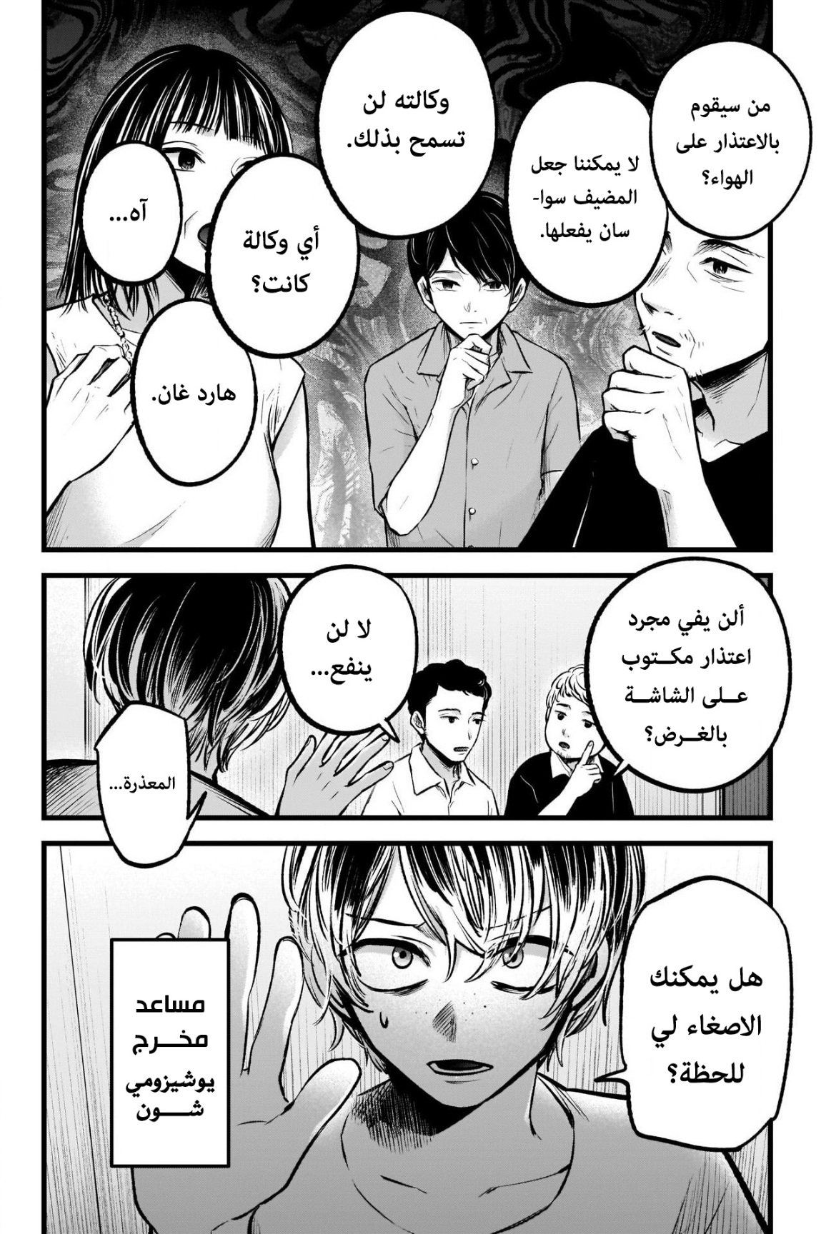 oshi no ko: Chapter 91 - Page 4