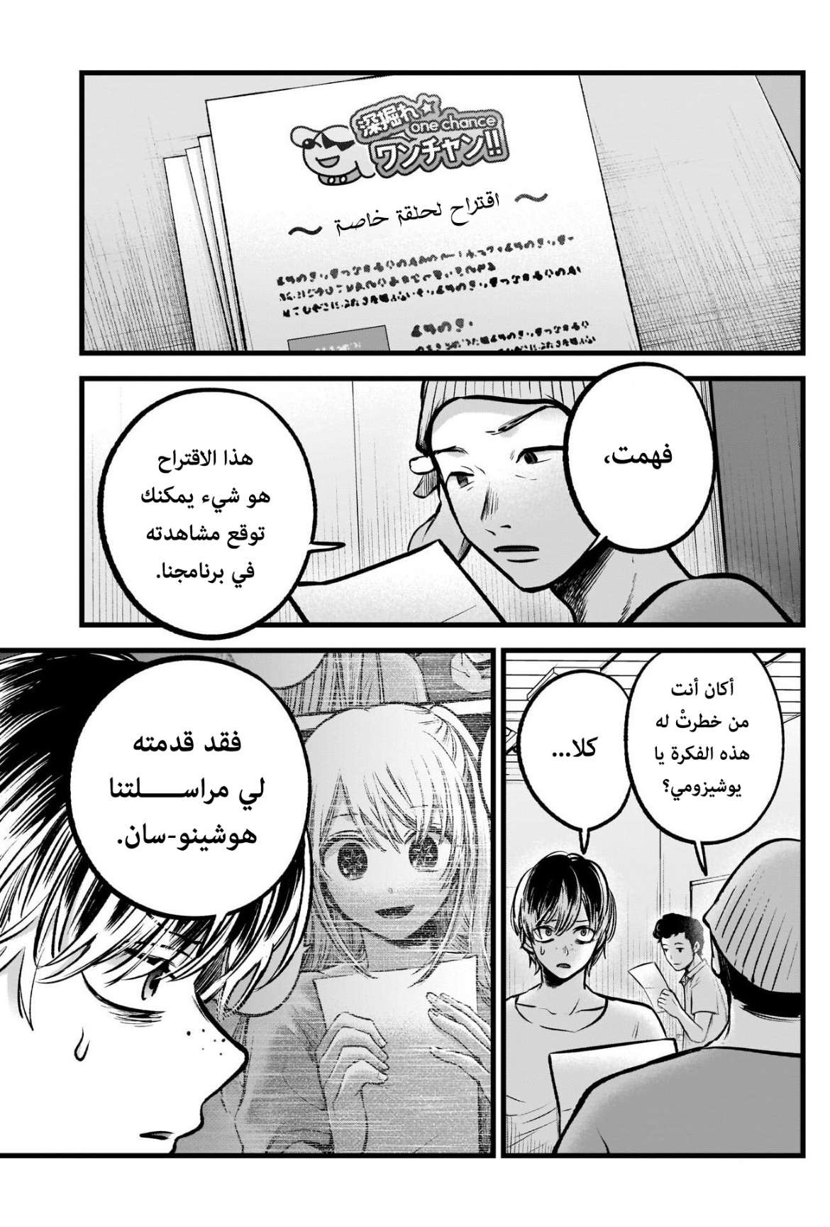 oshi no ko: Chapter 91 - Page 5