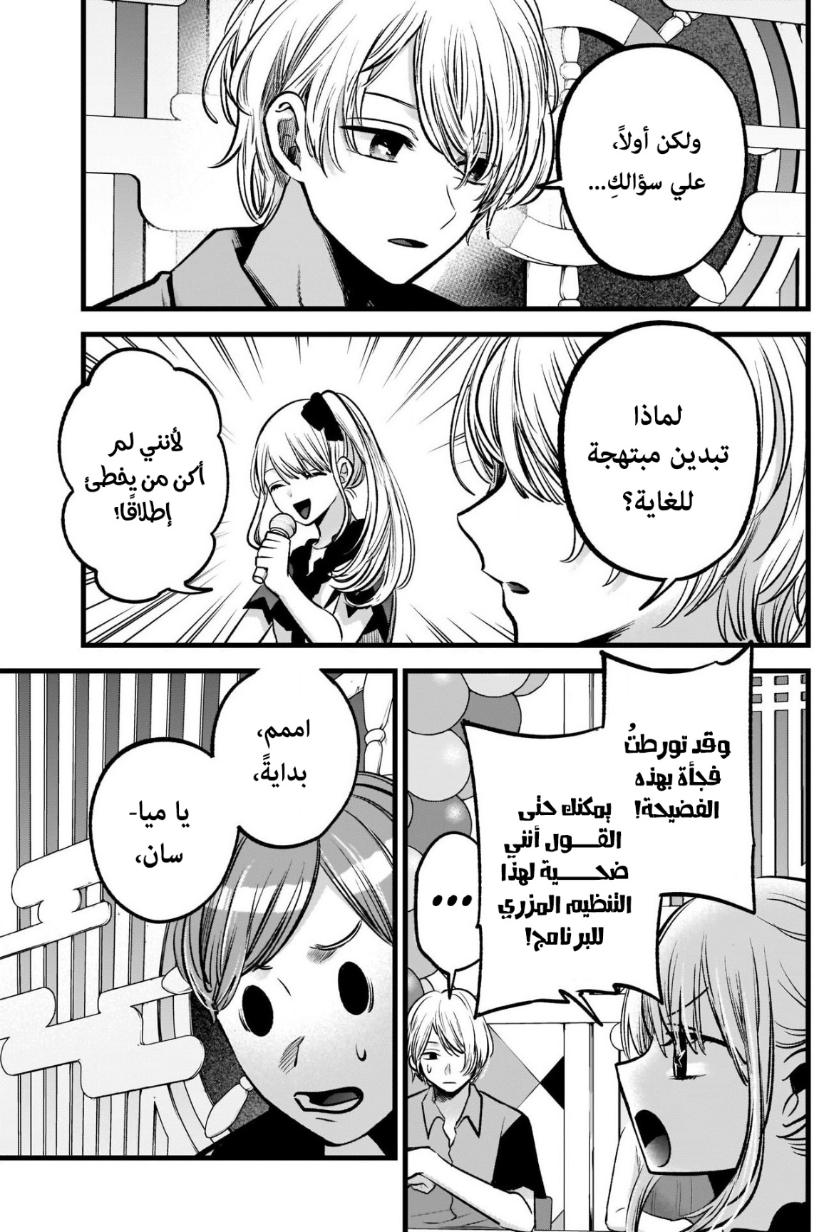 oshi no ko: Chapter 91 - Page 9