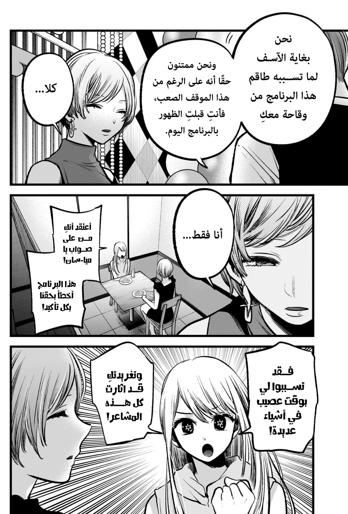 oshi no ko: Chapter 91 - Page 10