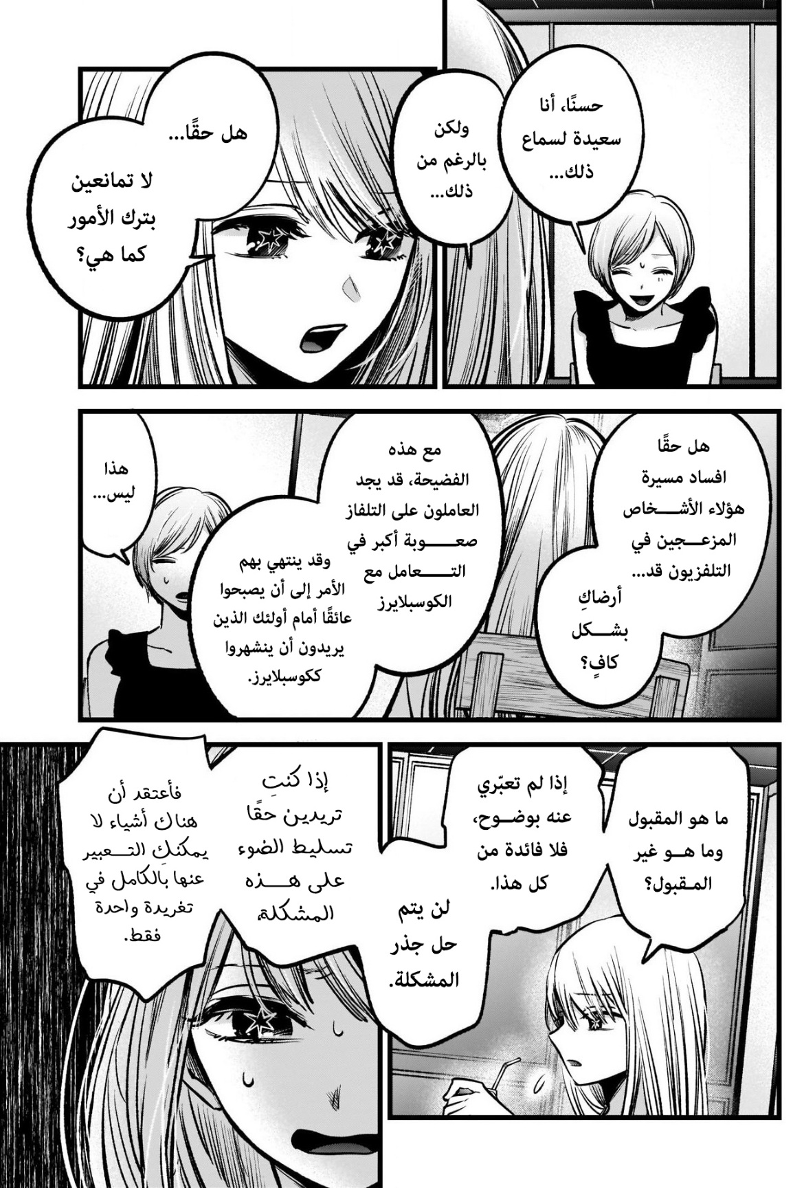 oshi no ko: Chapter 91 - Page 11