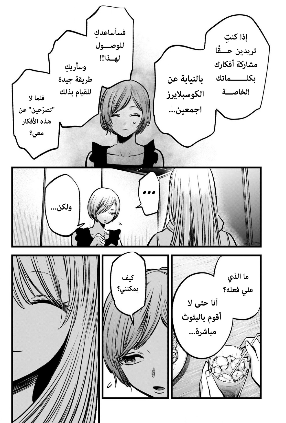 oshi no ko: Chapter 91 - Page 12