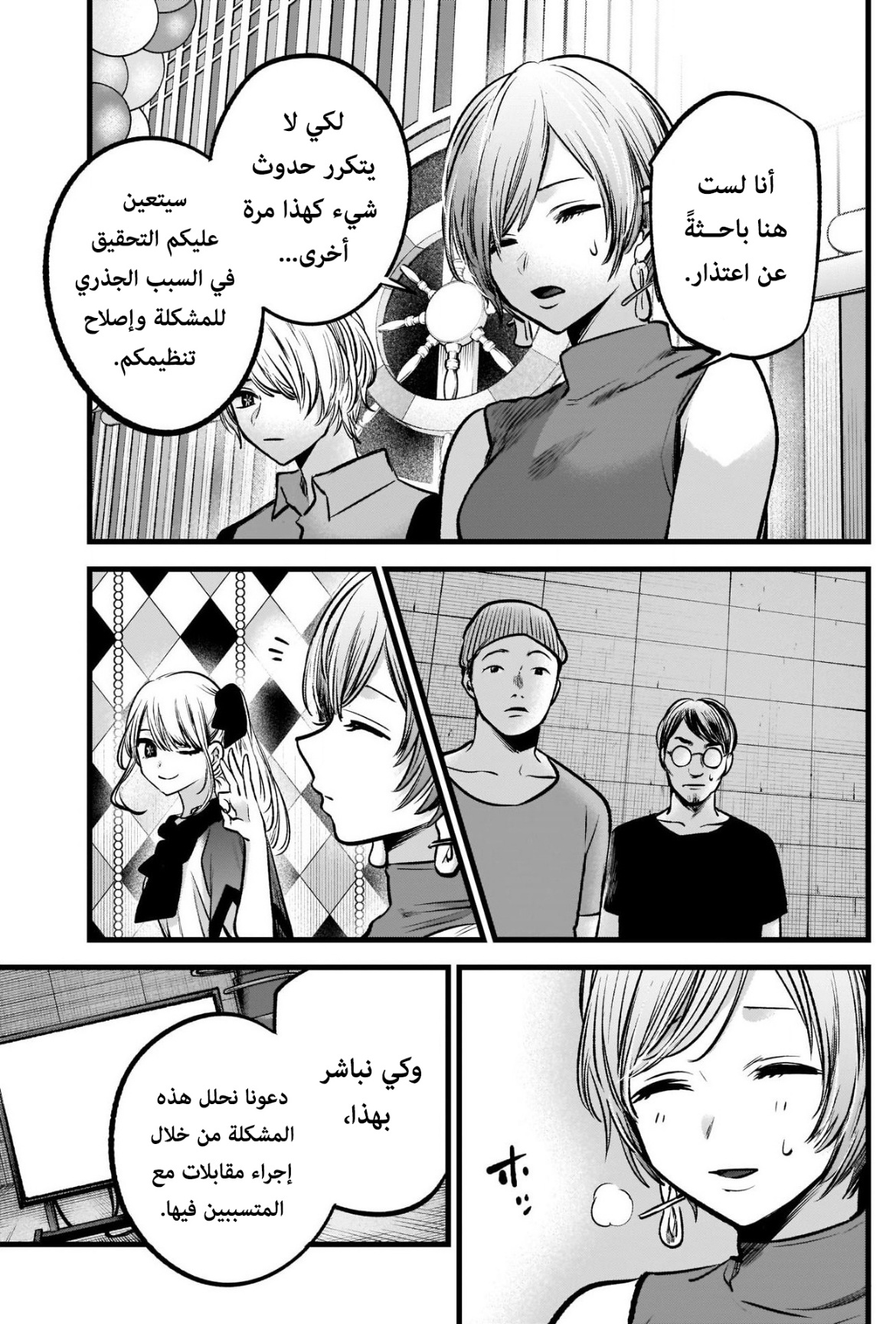 oshi no ko: Chapter 91 - Page 13