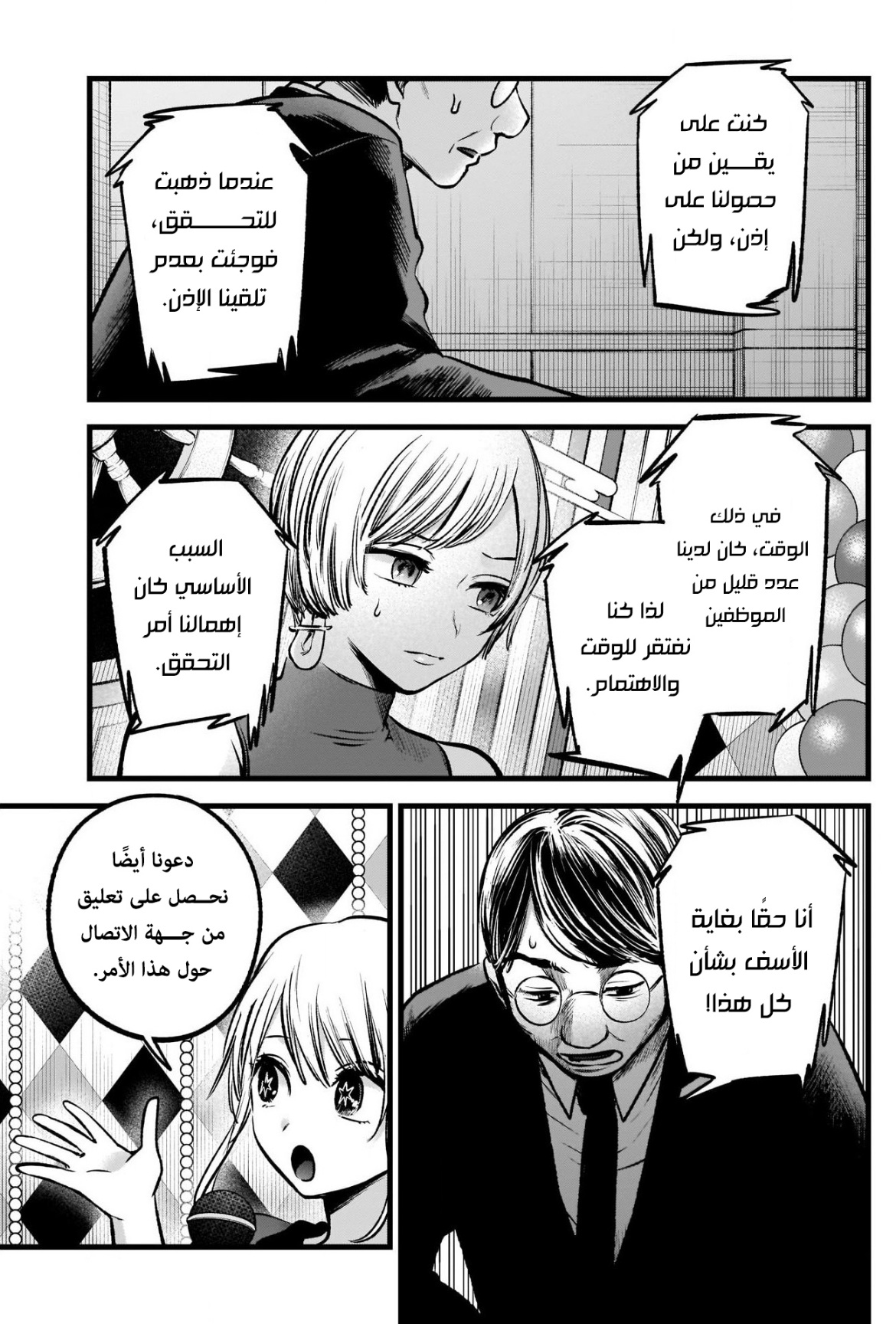 oshi no ko: Chapter 91 - Page 15