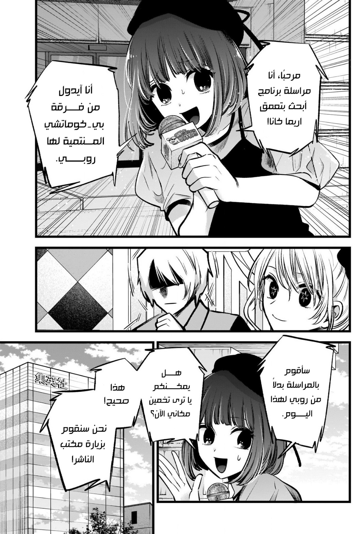 oshi no ko: Chapter 91 - Page 17