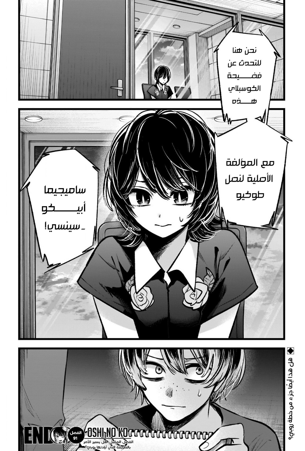 oshi no ko: Chapter 91 - Page 18