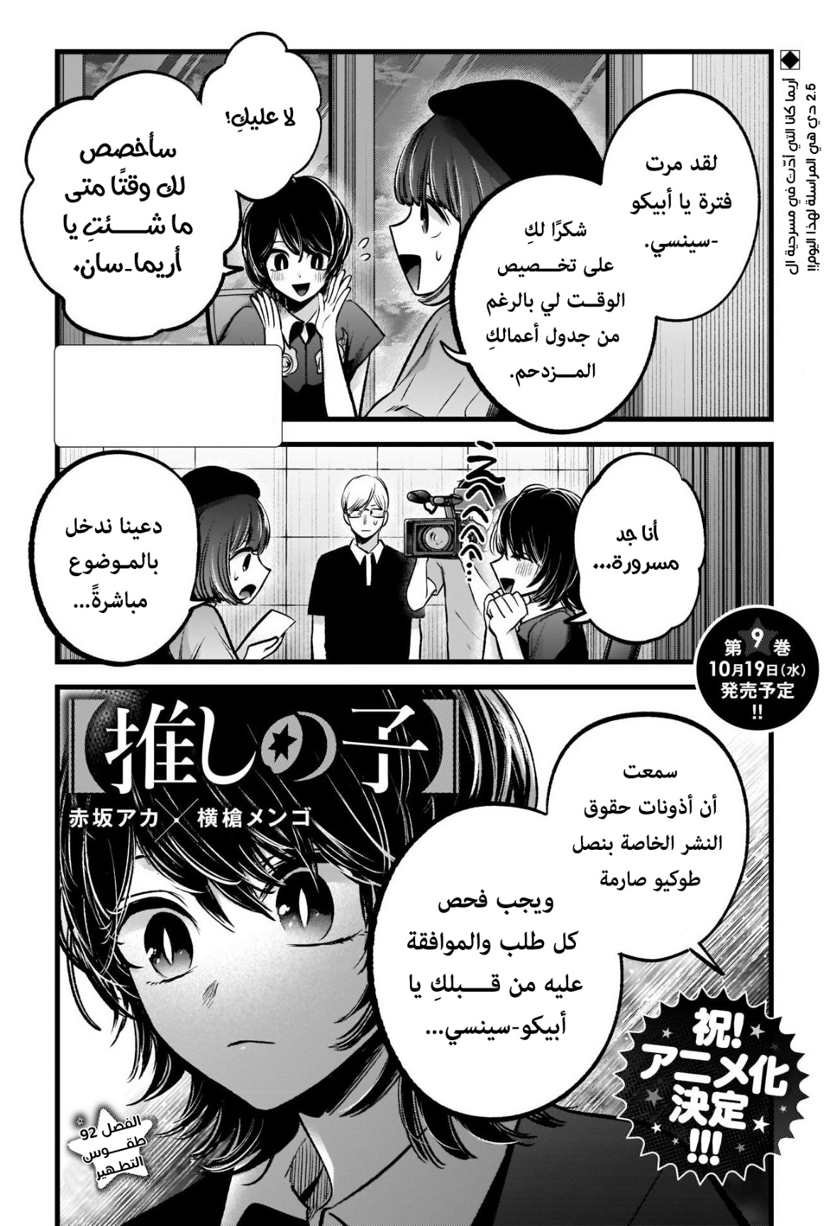 oshi no ko: Chapter 92 - Page 3