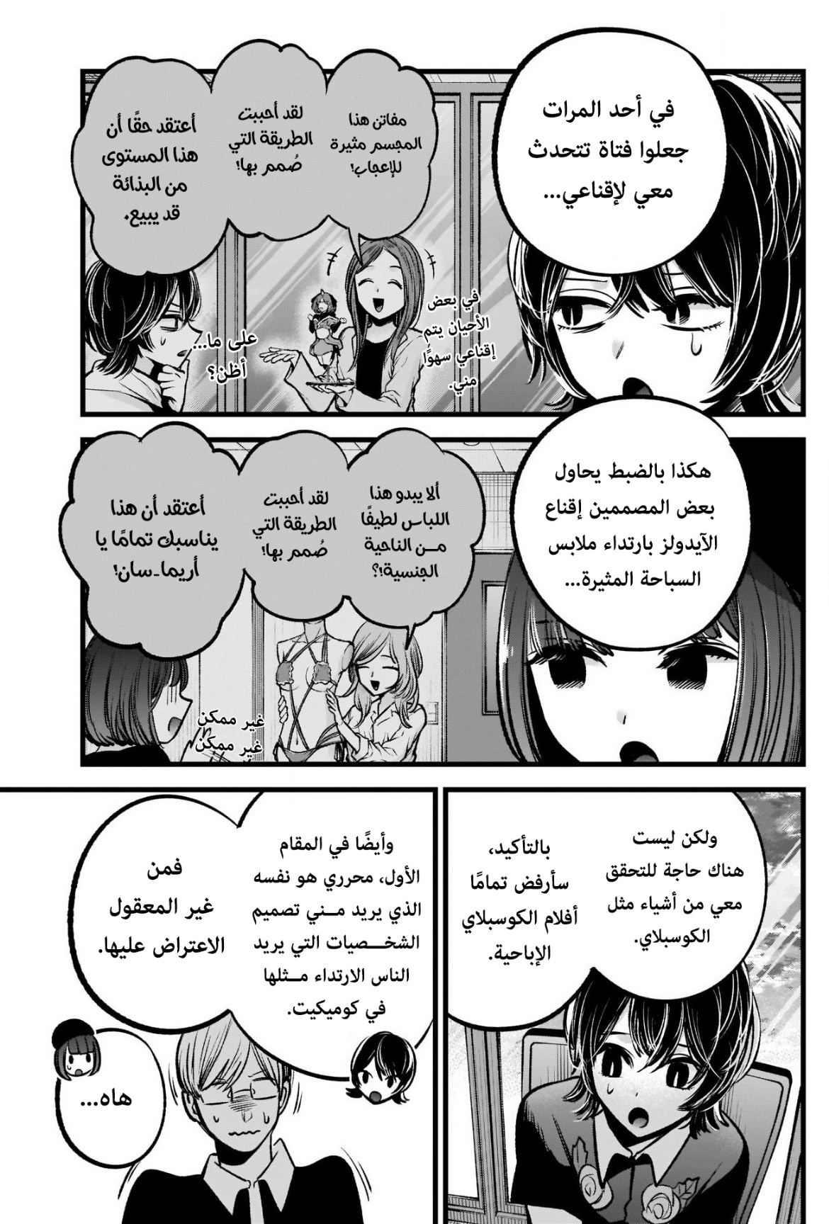 oshi no ko: Chapter 92 - Page 5