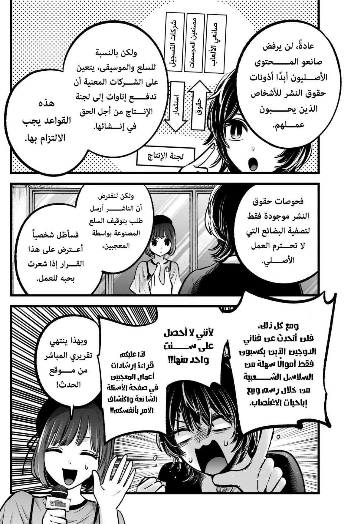 oshi no ko: Chapter 92 - Page 6