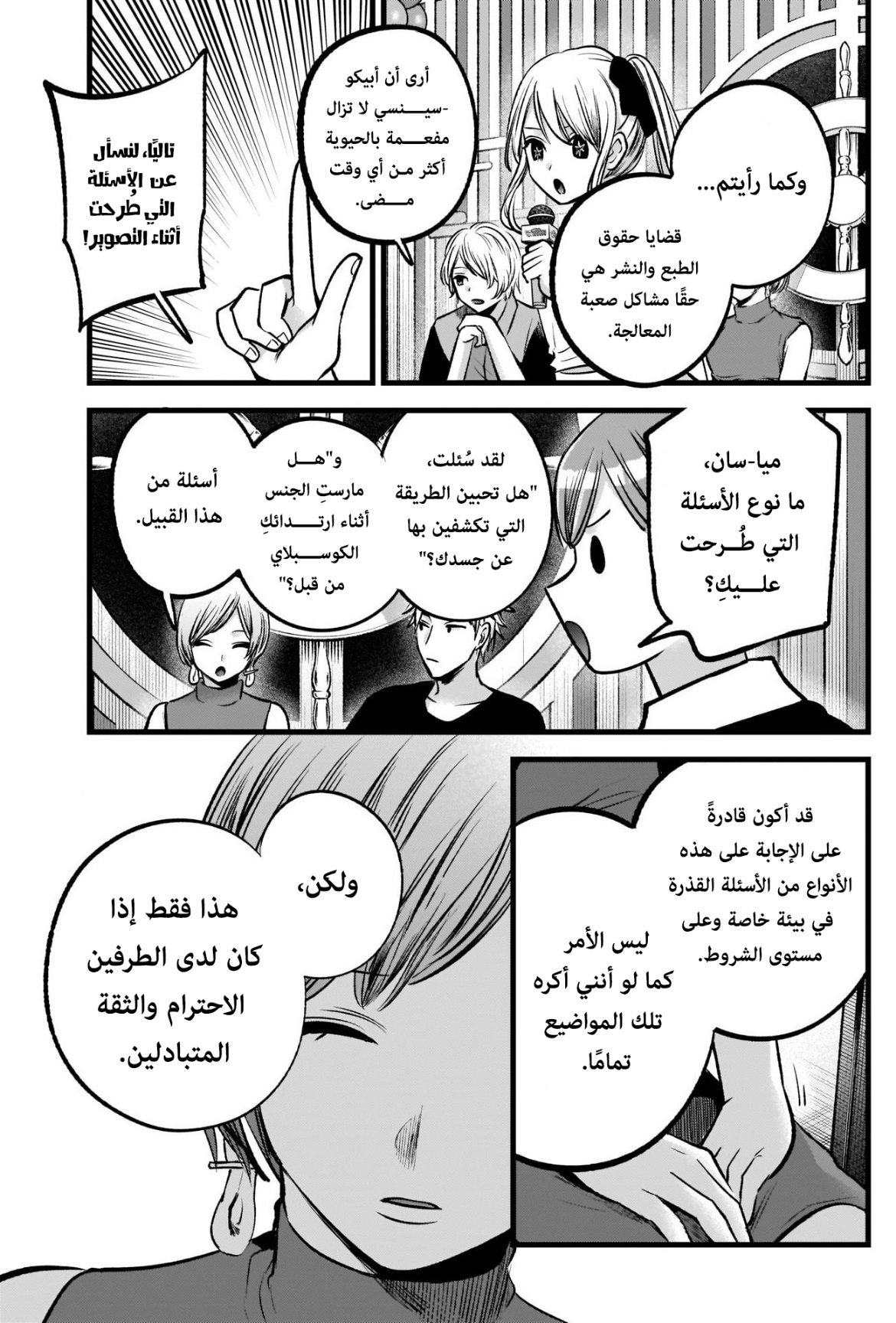 oshi no ko: Chapter 92 - Page 7