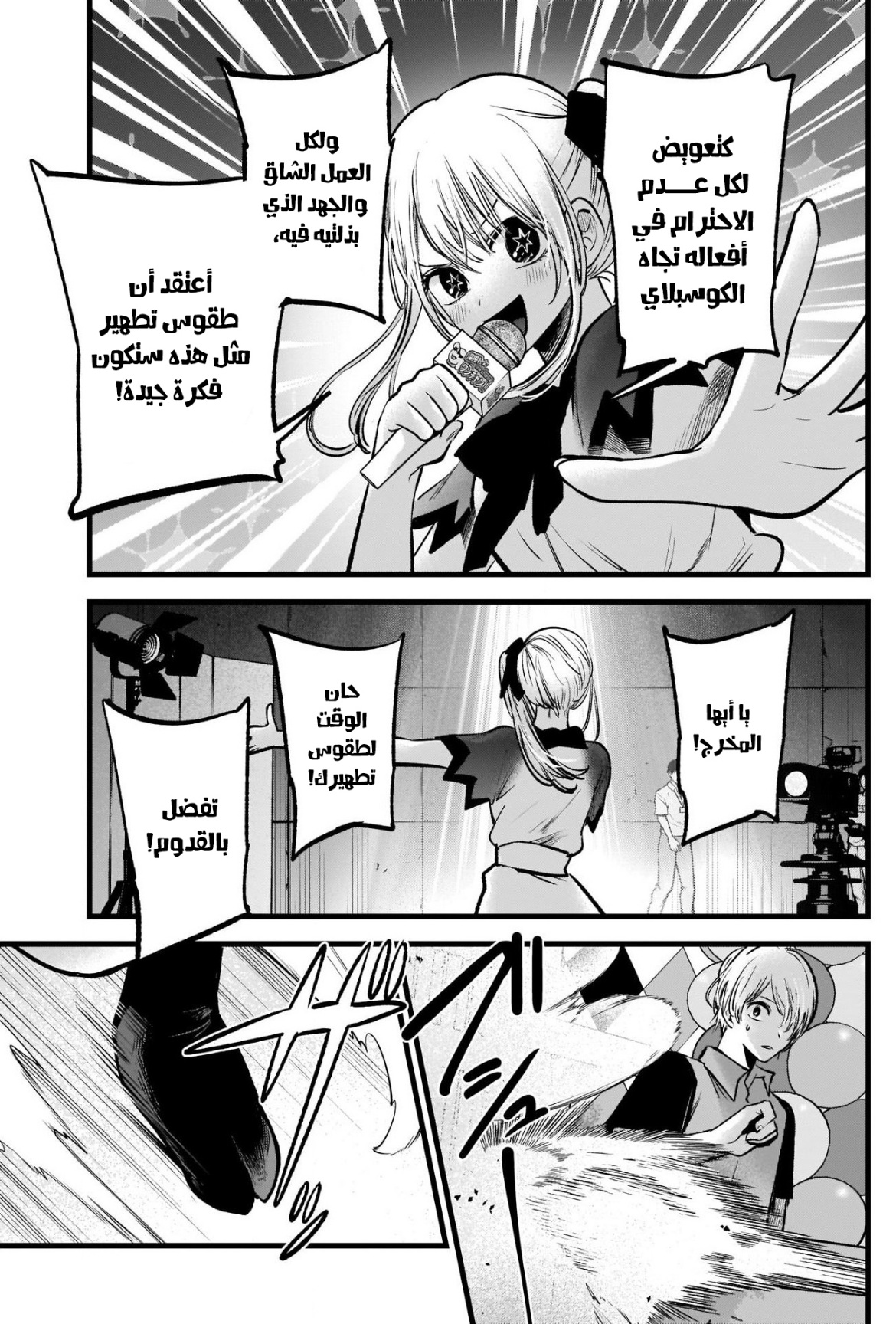 oshi no ko: Chapter 92 - Page 11