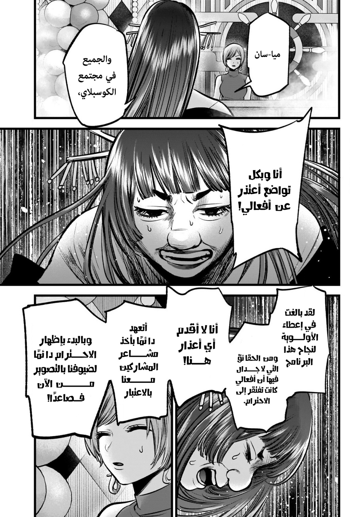 oshi no ko: Chapter 92 - Page 13