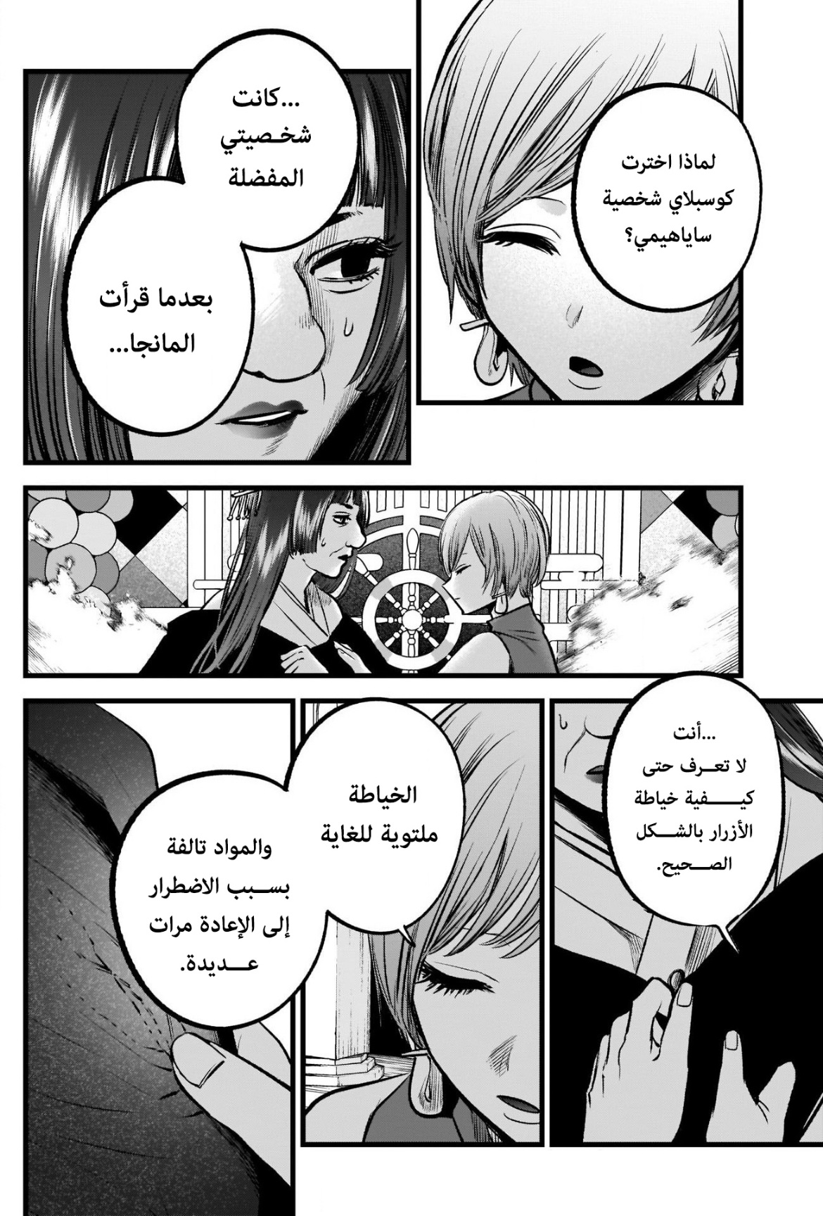 oshi no ko: Chapter 92 - Page 16