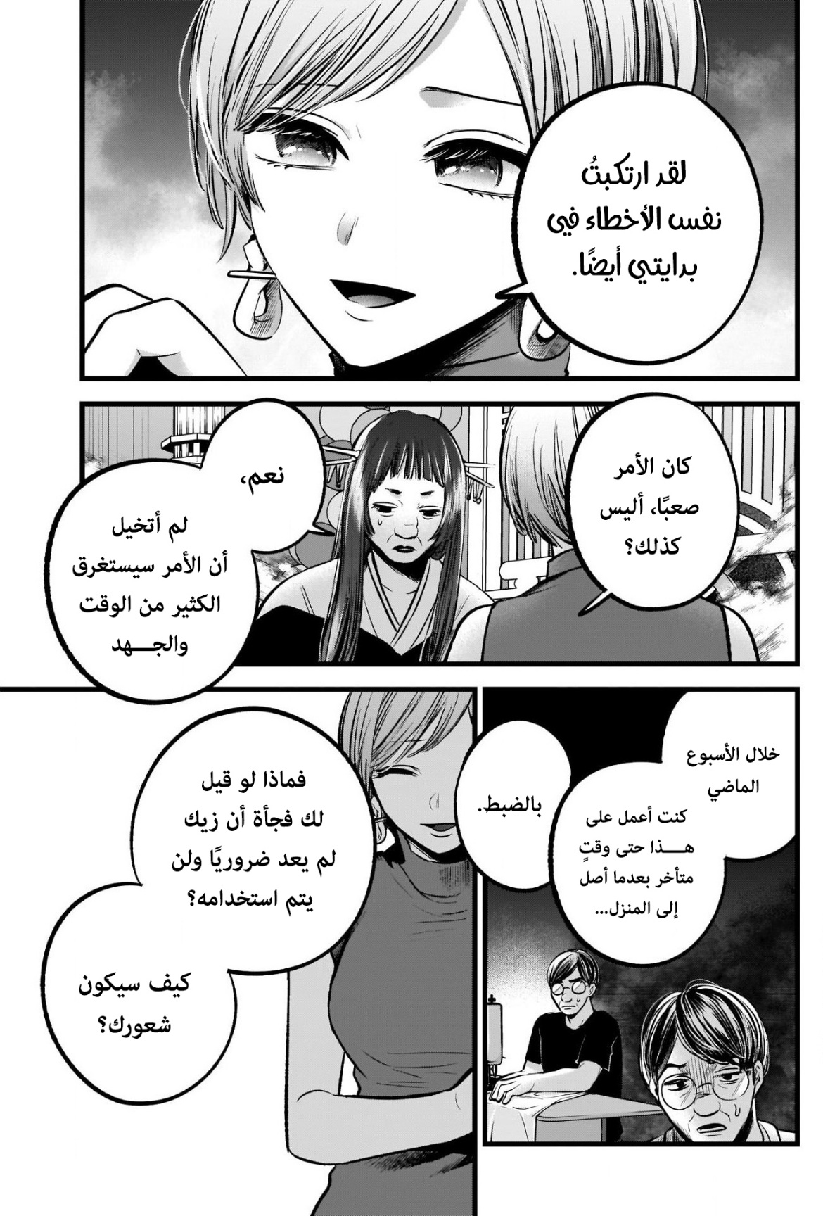 oshi no ko: Chapter 92 - Page 17