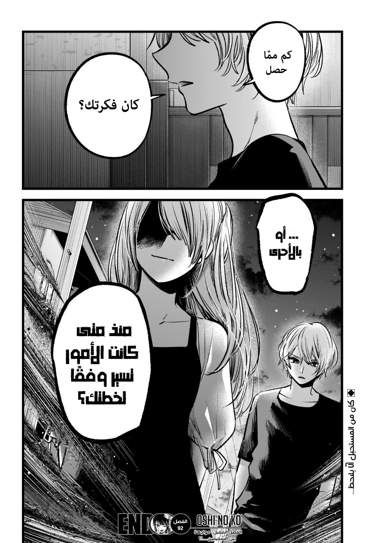 oshi no ko: Chapter 92 - Page 20