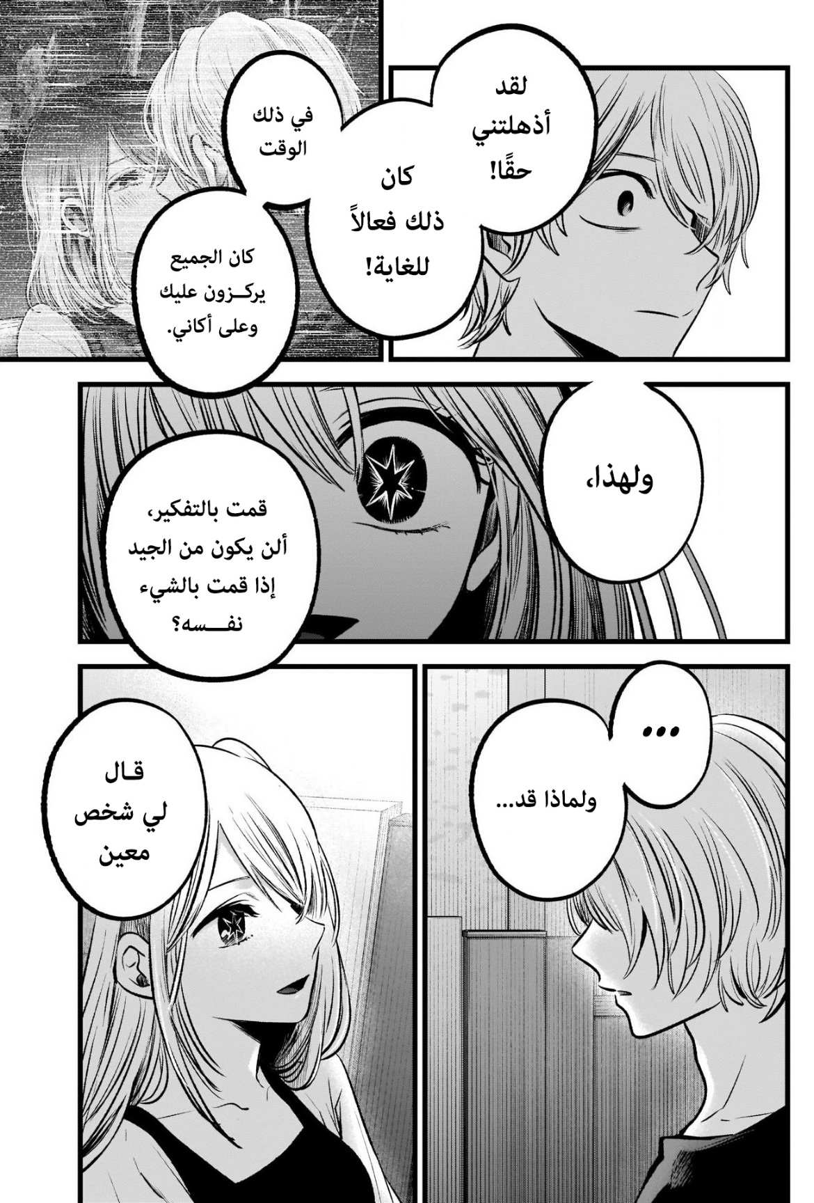 oshi no ko: Chapter 93 - Page 3