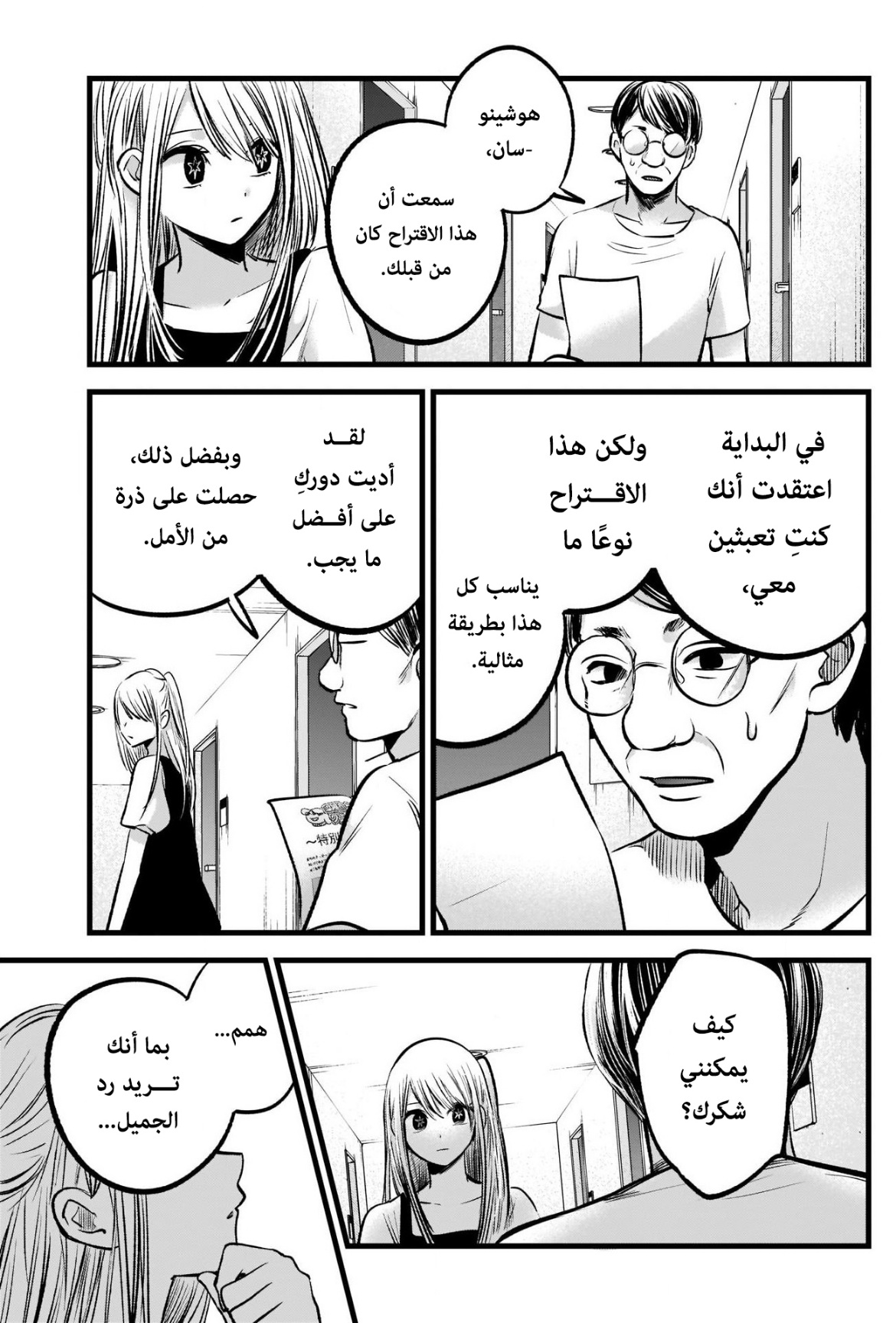 oshi no ko: Chapter 93 - Page 5