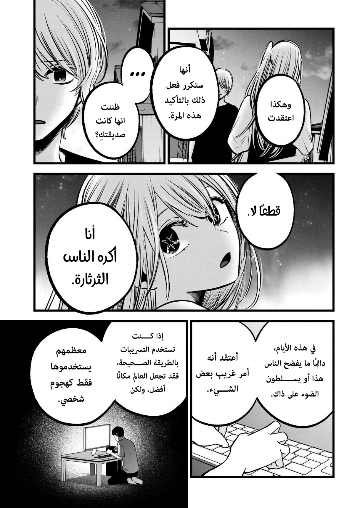 oshi no ko: Chapter 93 - Page 9