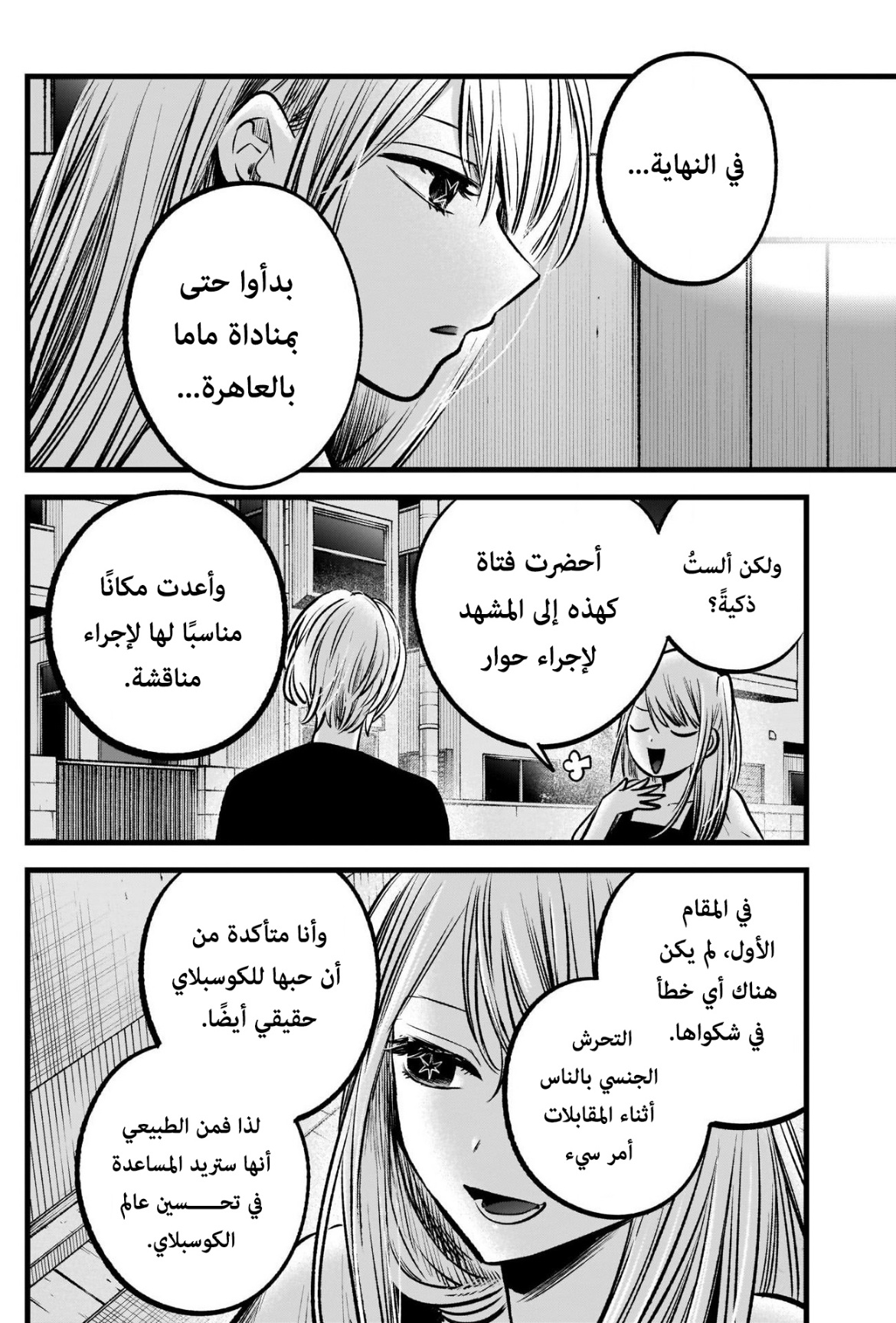 oshi no ko: Chapter 93 - Page 12