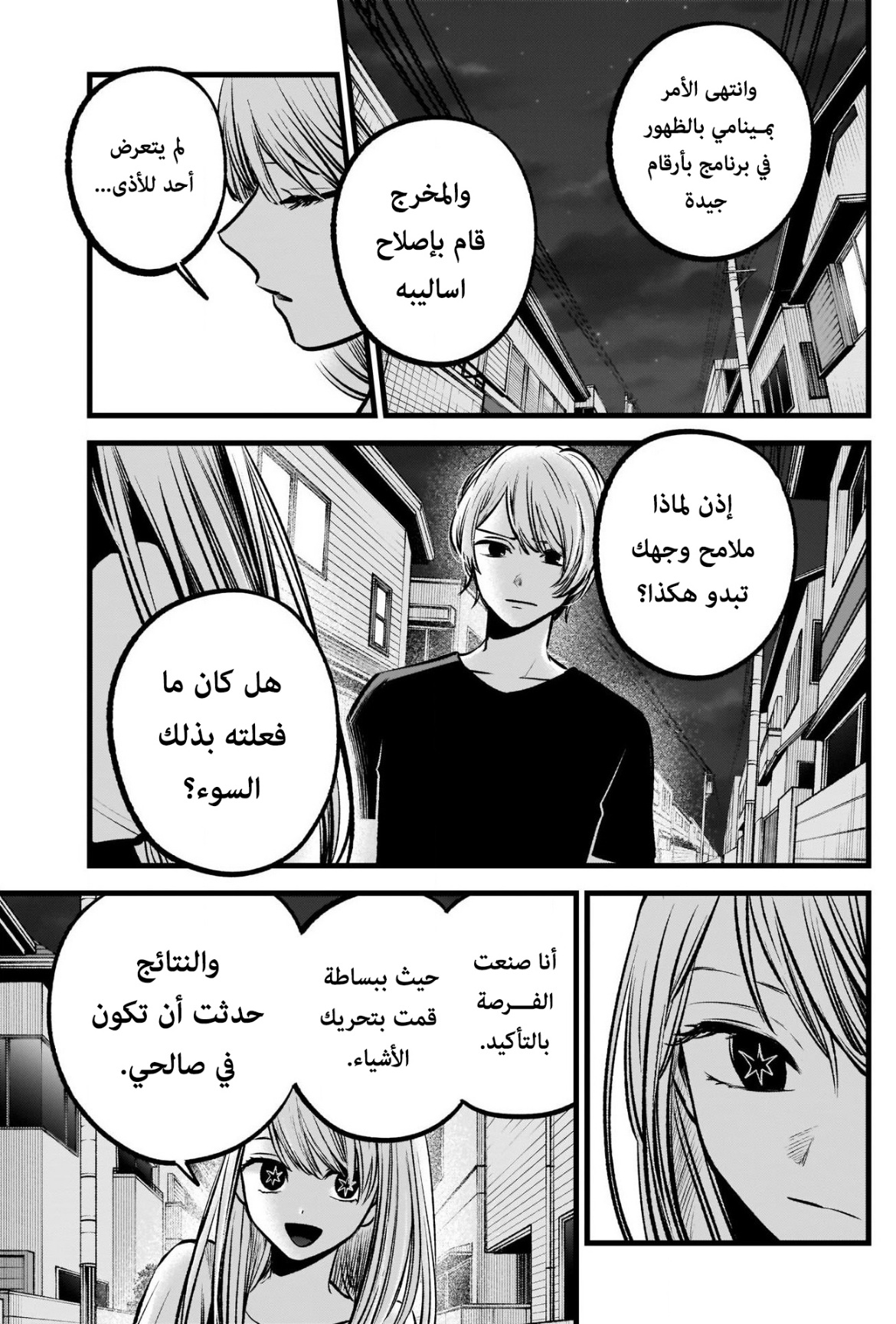 oshi no ko: Chapter 93 - Page 13