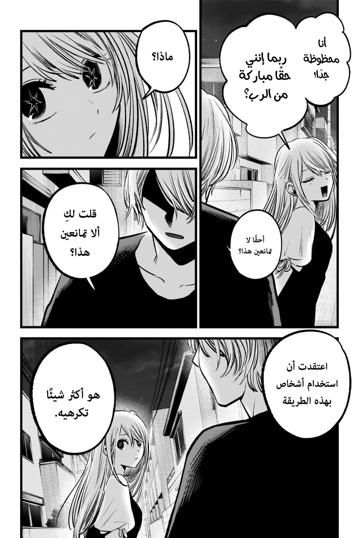 oshi no ko: Chapter 93 - Page 14