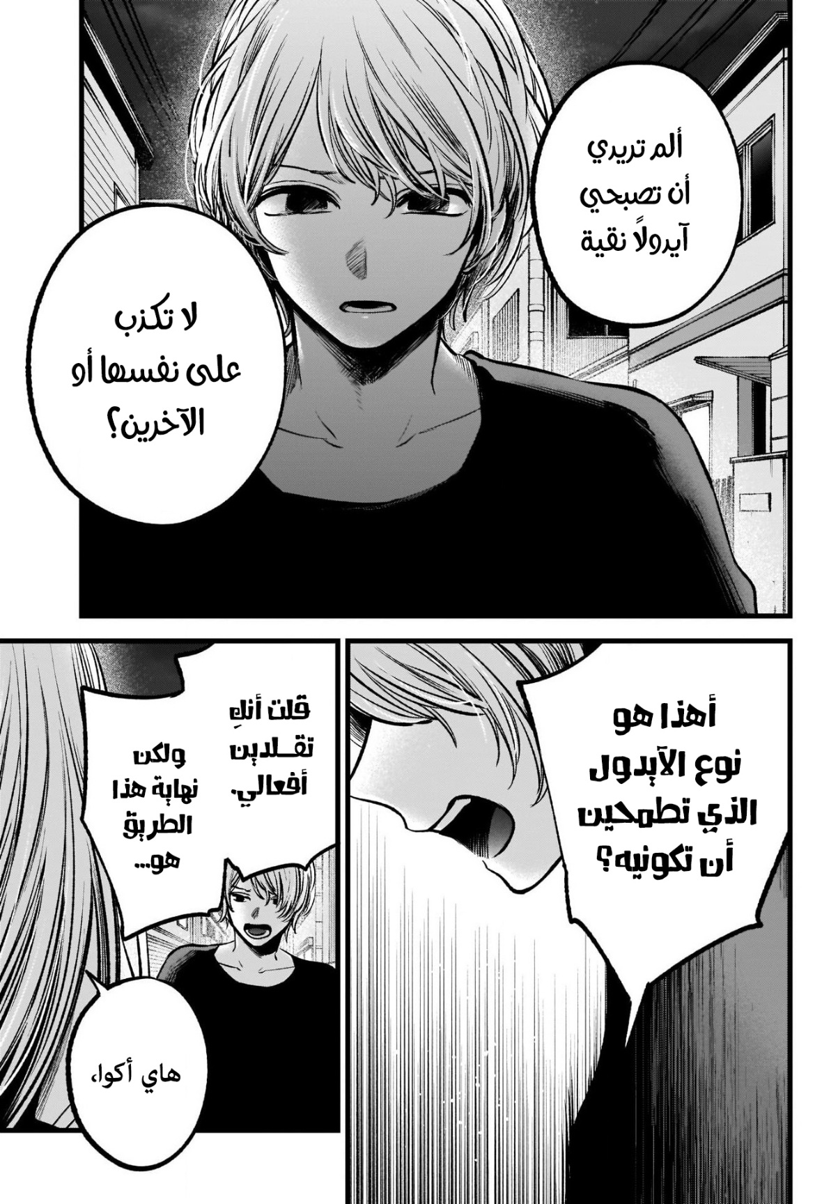 oshi no ko: Chapter 93 - Page 15