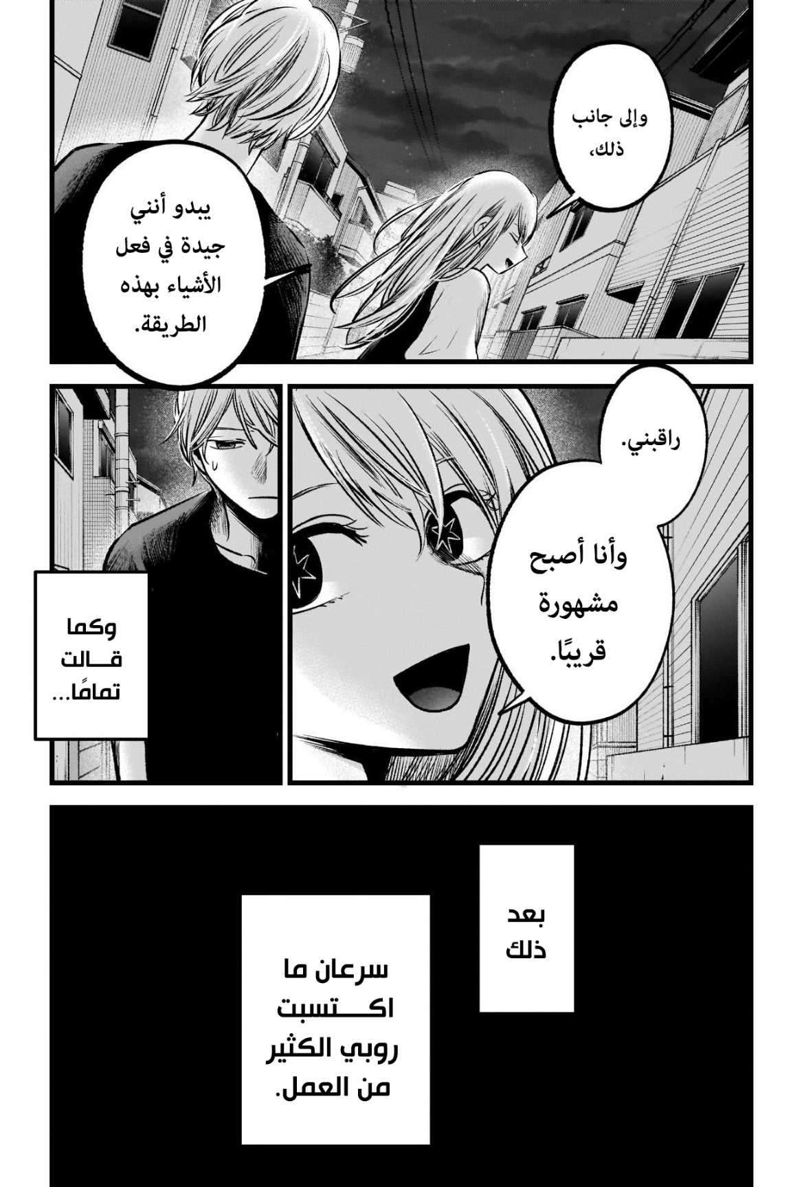 oshi no ko: Chapter 93 - Page 17