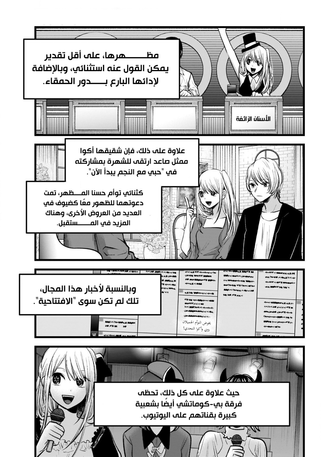 oshi no ko: Chapter 94 - Page 3