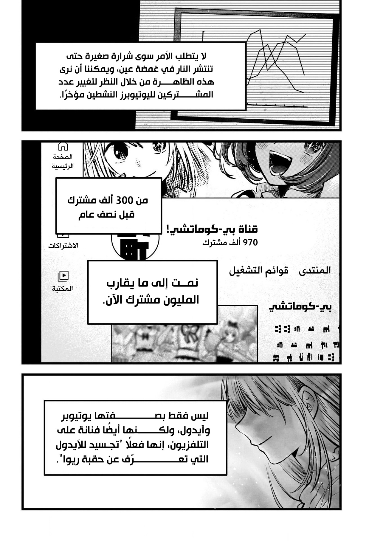 oshi no ko: Chapter 94 - Page 4