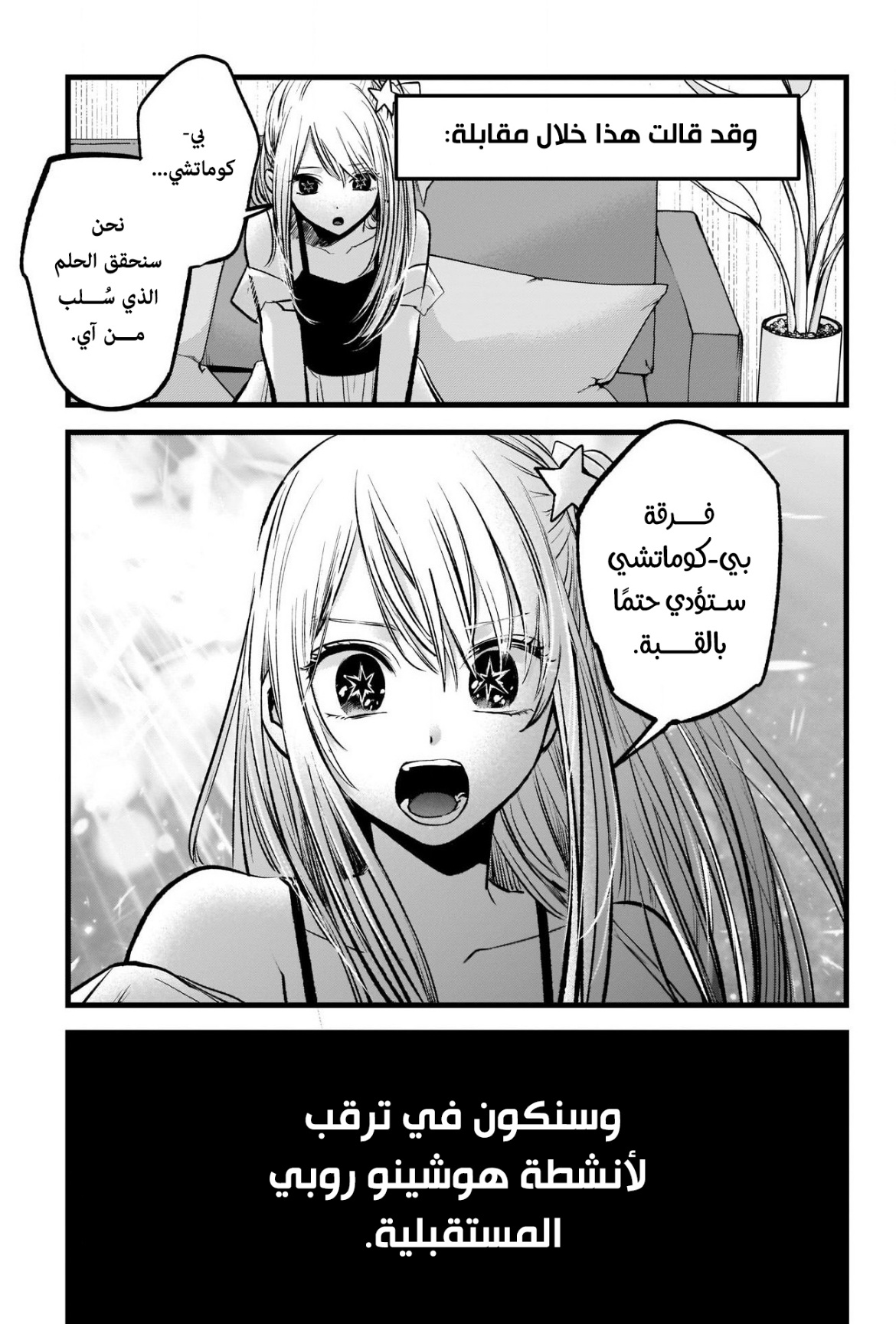 oshi no ko: Chapter 94 - Page 5