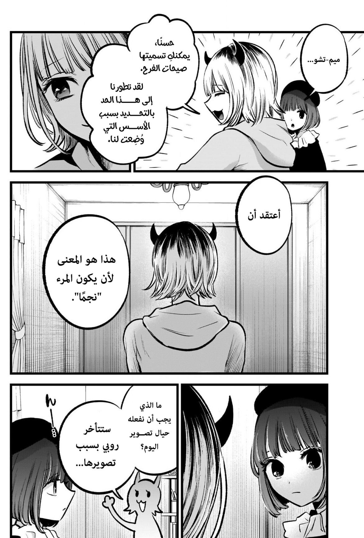 oshi no ko: Chapter 94 - Page 8