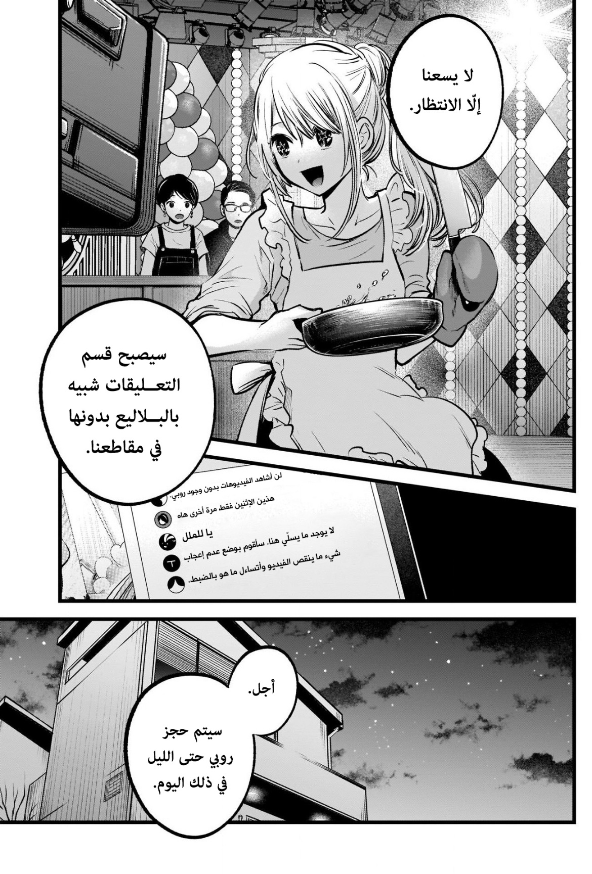 oshi no ko: Chapter 94 - Page 9