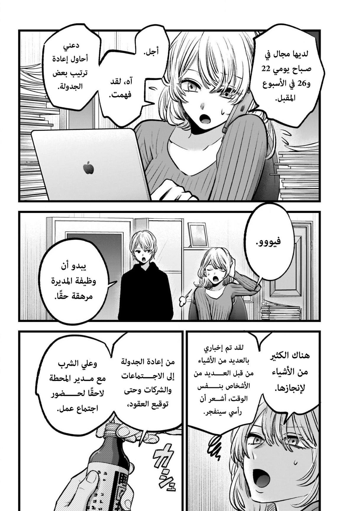 oshi no ko: Chapter 94 - Page 10