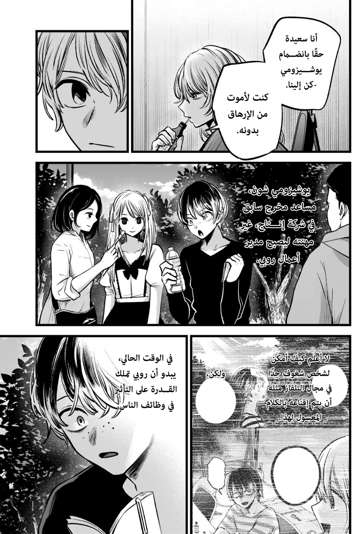 oshi no ko: Chapter 94 - Page 11