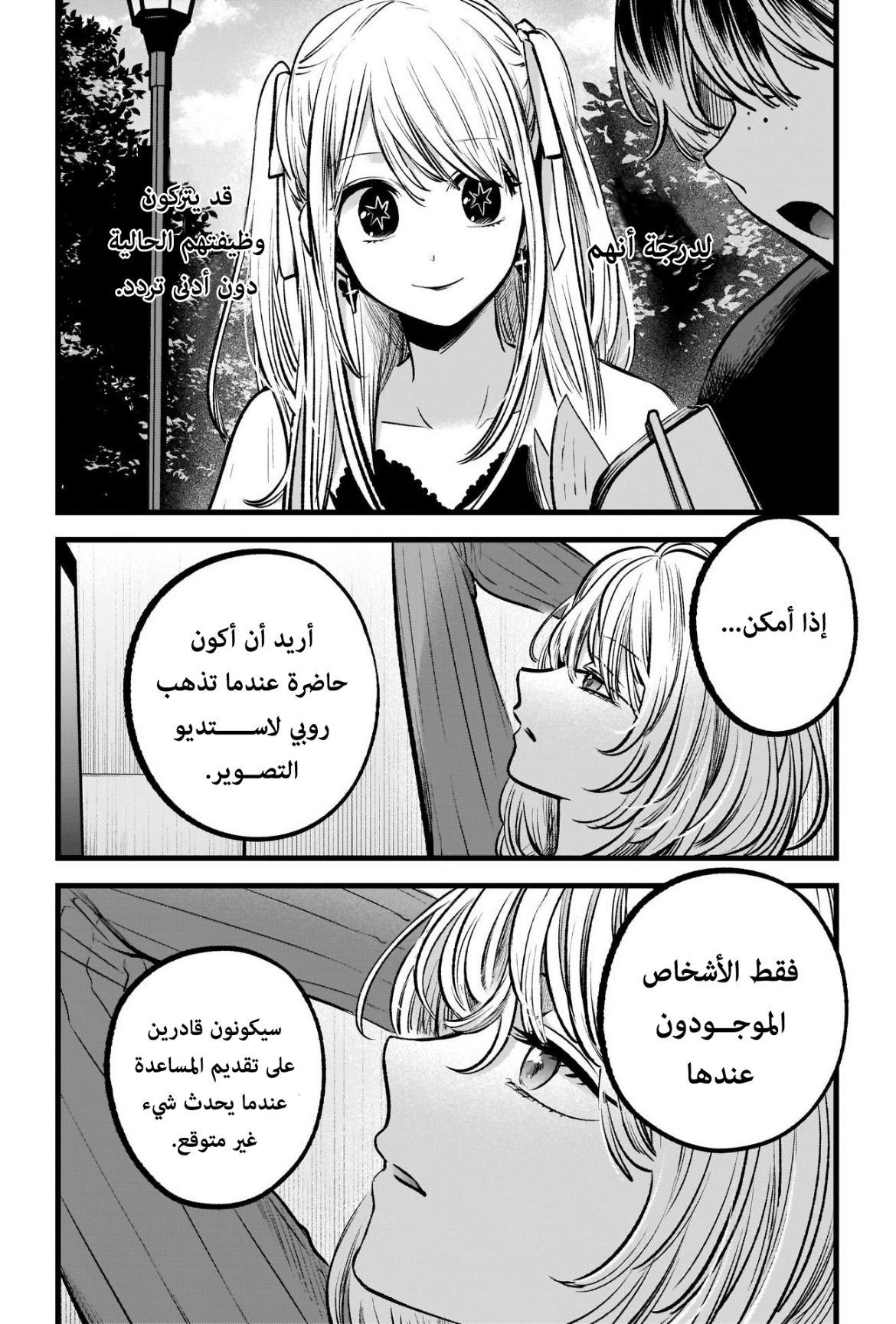 oshi no ko: Chapter 94 - Page 12